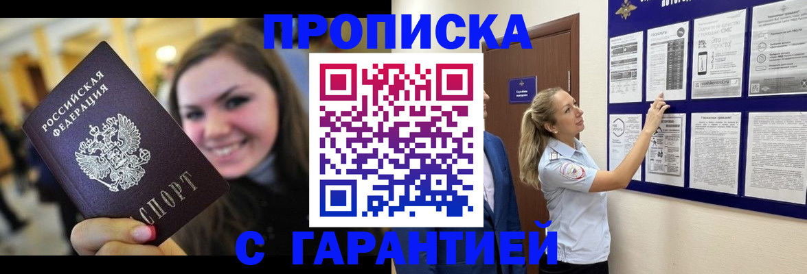 временная регистрация в Шарье