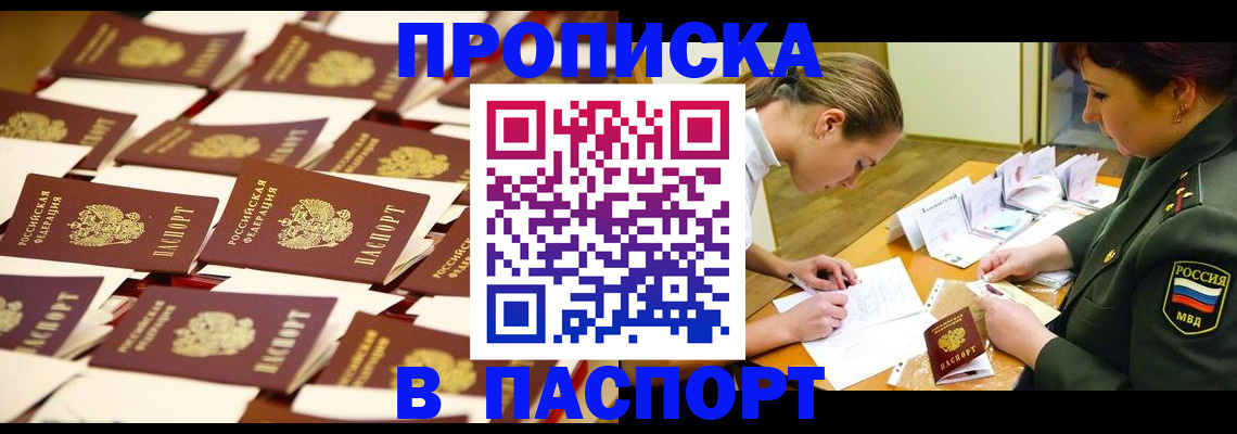 временная регистрация для школы в Шарье